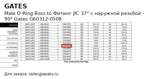 Gates G60312-0508