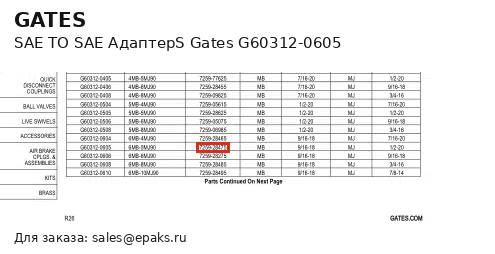 Gates G60312-0605