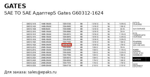 Gates G60312-1624
