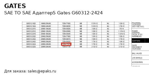 Gates G60312-2424