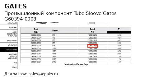Gates G60394-0008