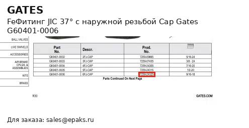 Gates G60401-0006