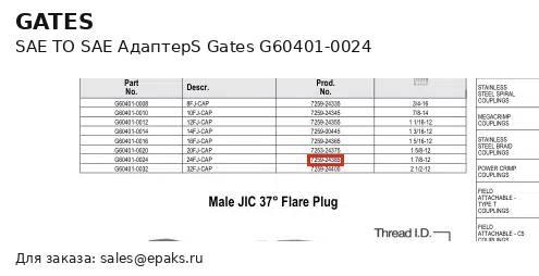 Gates G60401-0024
