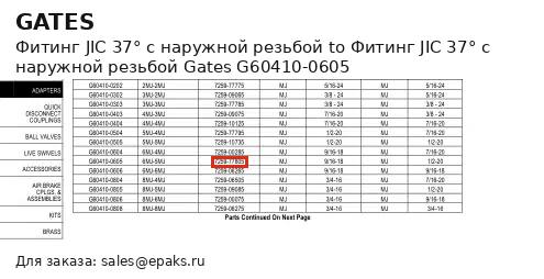 Gates G60410-0605