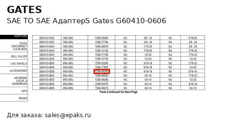 Gates G60410-0606