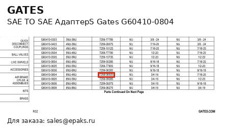 Gates G60410-0804