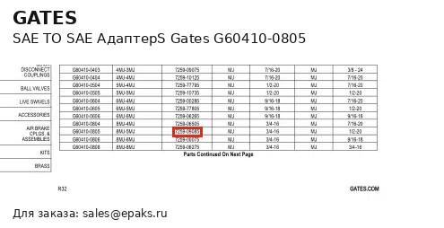 Gates G60410-0805
