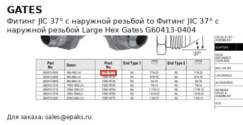 Gates G60413-0404
