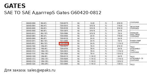 Gates G60420-0812