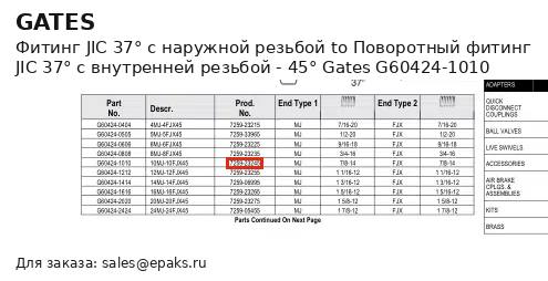 Gates G60424-1010