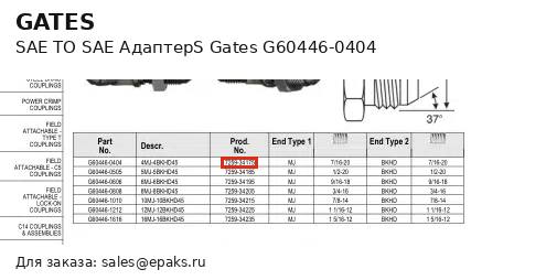 Gates G60446-0404