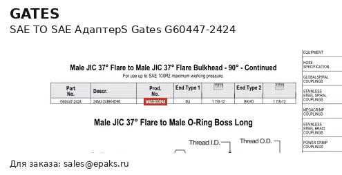 Gates G60447-2424