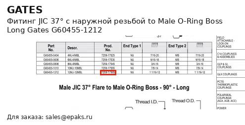 Gates G60455-1212