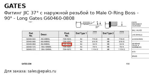 Gates G60460-0808
