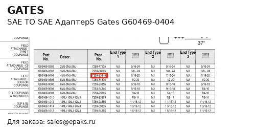 Gates G60469-0404
