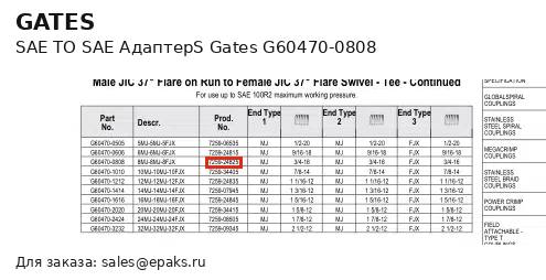Gates G60470-0808