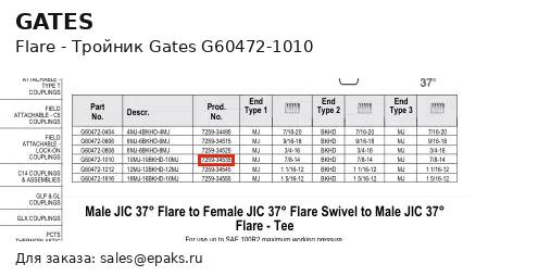 Gates G60472-1010