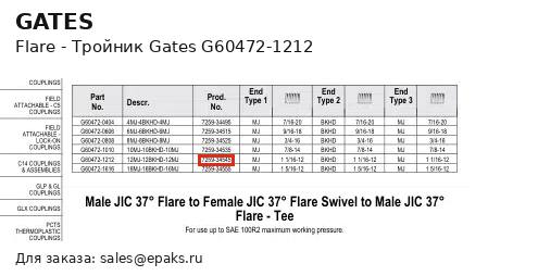 Gates G60472-1212