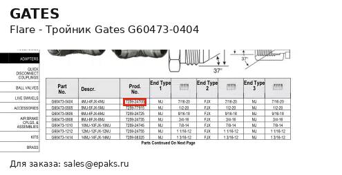 Gates G60473-0404