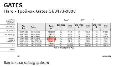 Gates G60473-0808