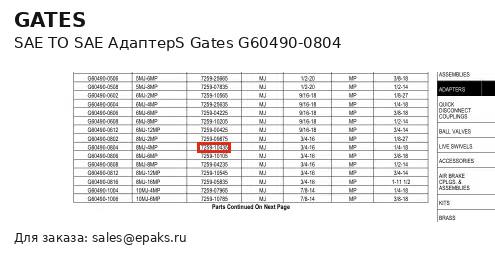 Gates G60490-0804