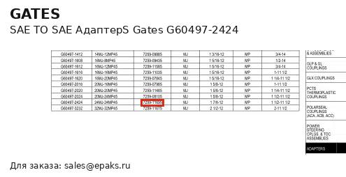 Gates G60497-2424