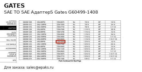 Gates G60499-1408