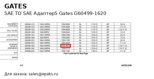 Gates G60499-1620
