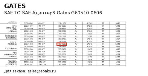 Gates G60510-0606