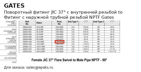 Gates G60520-1008