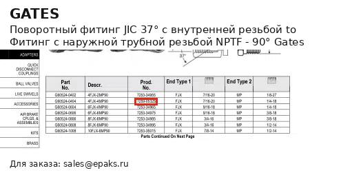 Gates G60524-0404