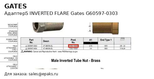 Gates G60597-0303