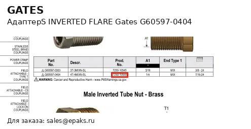 Gates G60597-0404