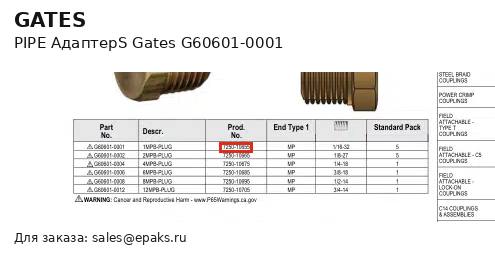 Gates G60601-0001