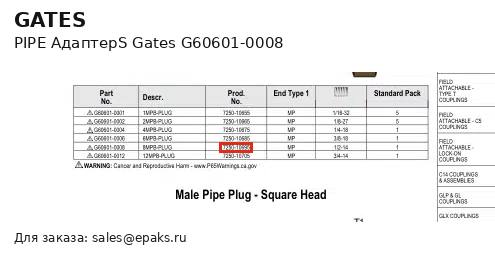 Gates G60601-0008