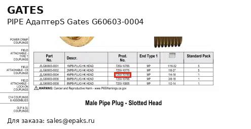 Gates G60603-0004