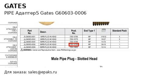 Gates G60603-0006