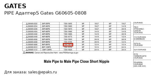 Gates G60605-0808