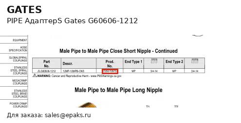 Gates G60606-1212