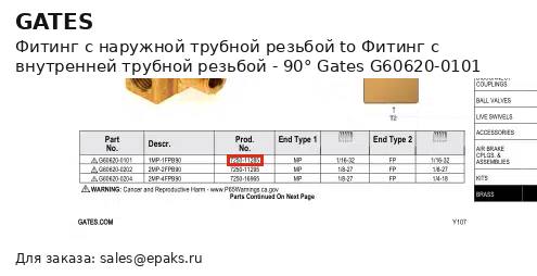 Gates G60620-0101