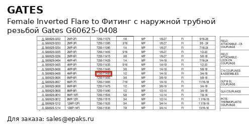 Gates G60625-0408