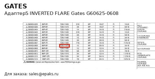 Gates G60625-0608