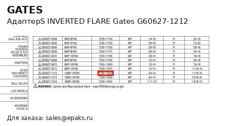 Gates G60627-1212
