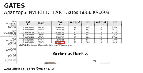 Gates G60630-0608