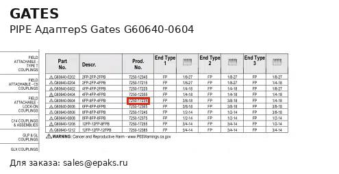 Gates G60640-0604