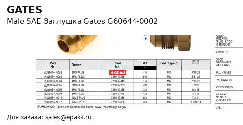Gates G60644-0002