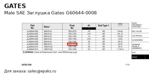 Gates G60644-0008