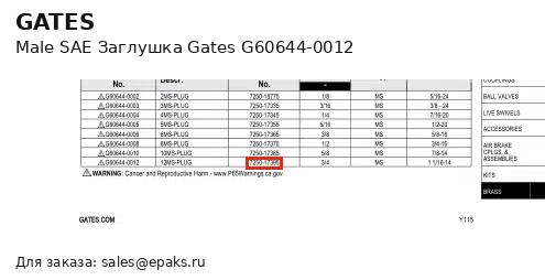 Gates G60644-0012