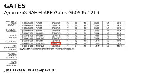 Gates G60645-1210