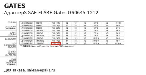 Gates G60645-1212